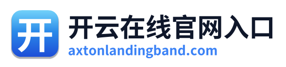 开云在线官网入口